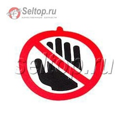 Предупредительная табличка, bosch