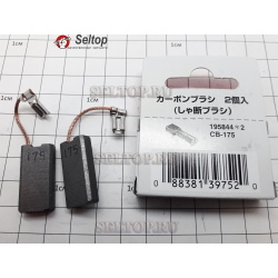 Щетки угольные (графитовые) Макита, в комплекте 2 шт. Св-175, makita