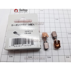 Щетки угольные (графитовые) Макита, в комплекте 2 шт. CB-430 для пилы Makita BCS 550, makita