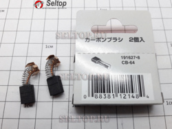 Щетки угольные (графитовые) Макита, в комплекте 2 шт. CB-64 для шлифмашины Makita BO 4554, makita