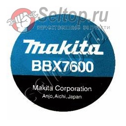 SWIVEL PIPE COMP для Makita BBX 7600, makita