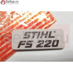 Фирменная табличка FS 220   (1) Stihl, stihl