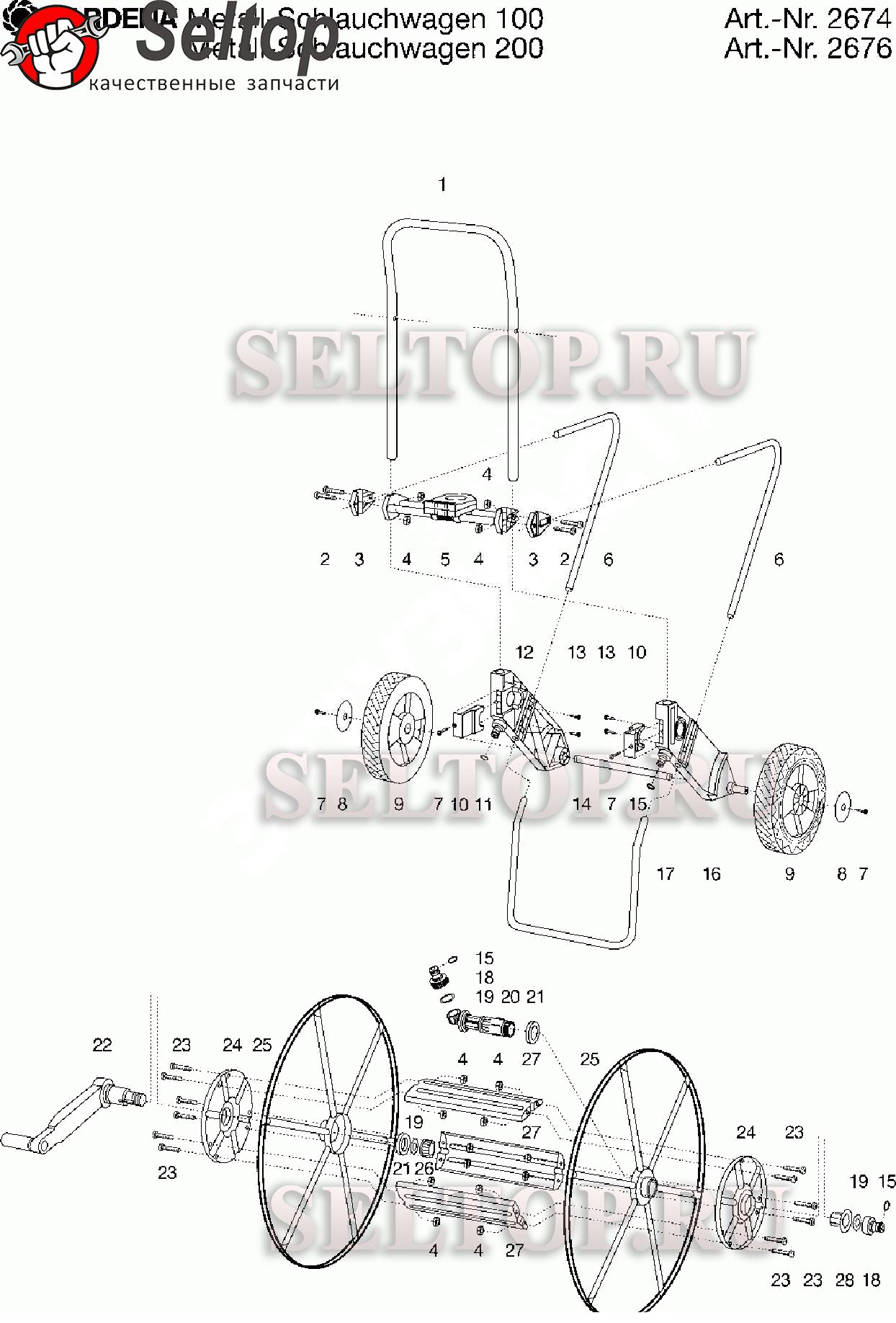 Запчасти для тележки для шланга Gardena 100 (артикул 2674)