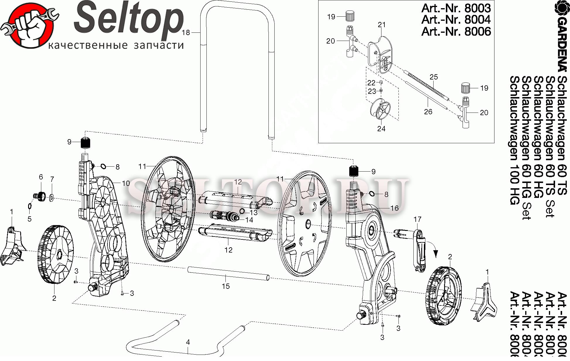 Запчасти для тележки для шланга Gardena 60 hg (артикул 8003-20)