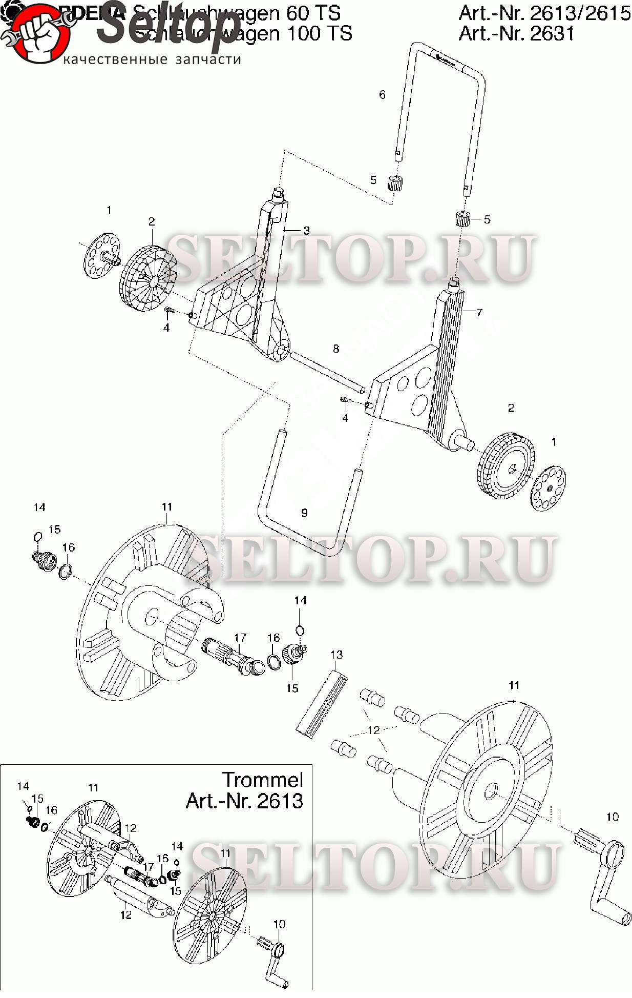 Запчасти для тележки для шланга Gardena 60 ts (до 2010 года) (артикул  2615-20) | купить в Москве в интернет-магазине Селтоп с доставкой. Цены,  наличие, взрыв-схема.