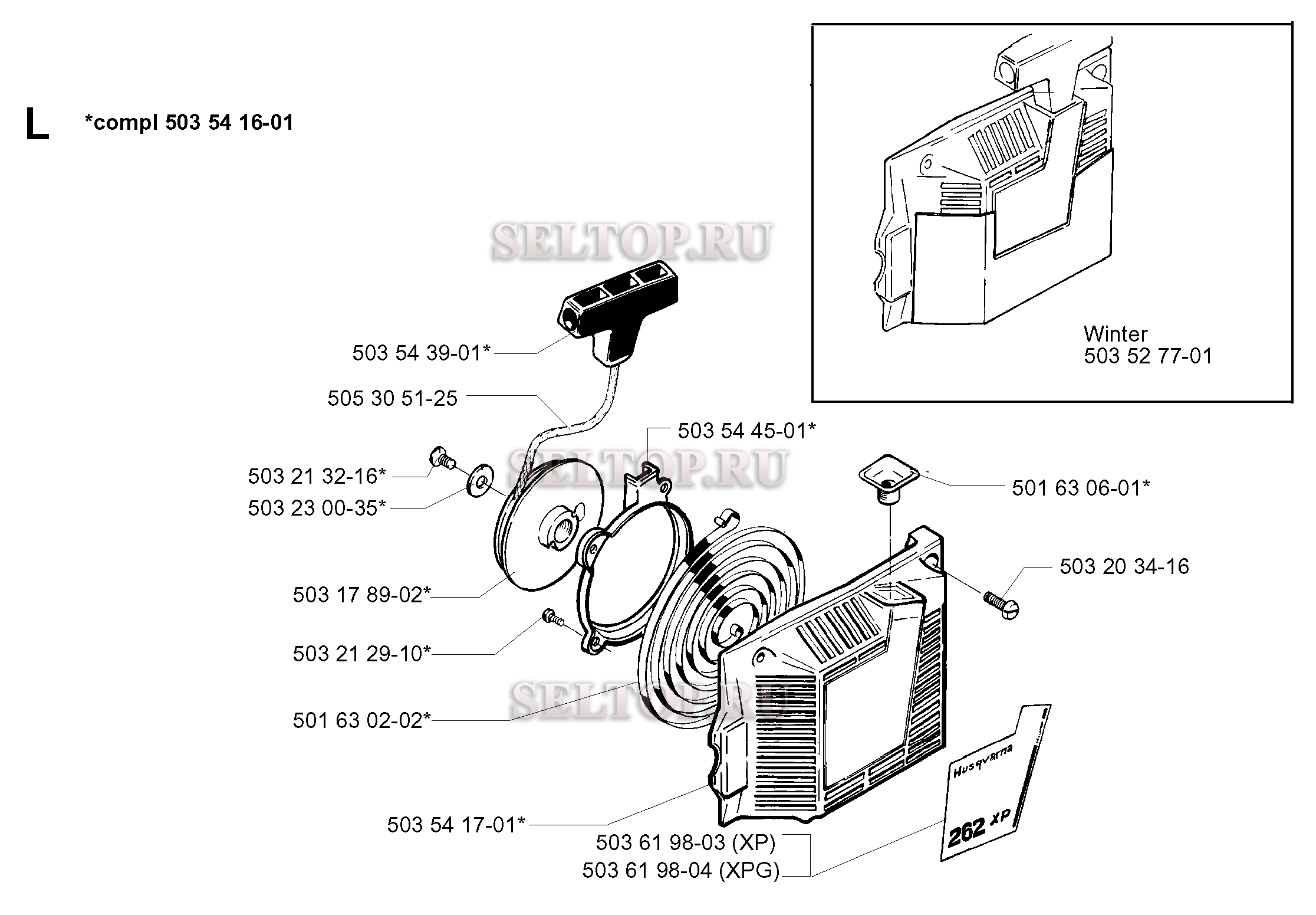 Стартер для бензопилы Husqvarna 262 XP (с 1998-04)