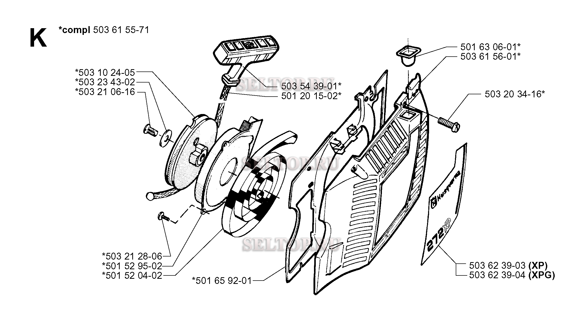Стартер для бензопилы Husqvarna 272 XP (с 1999-11)