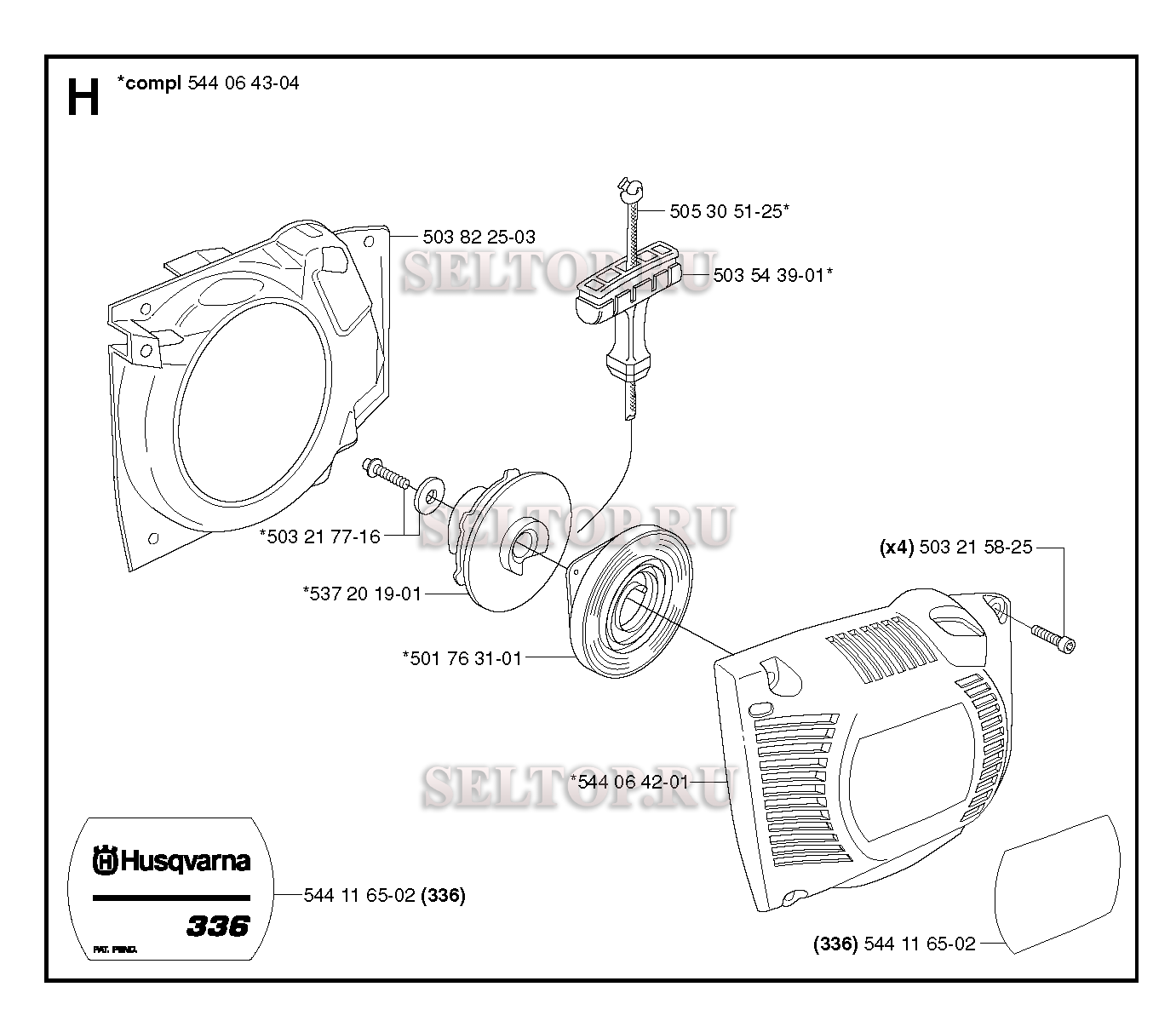 Стартер для бензопилы Husqvarna 336 (с 2006-09)
