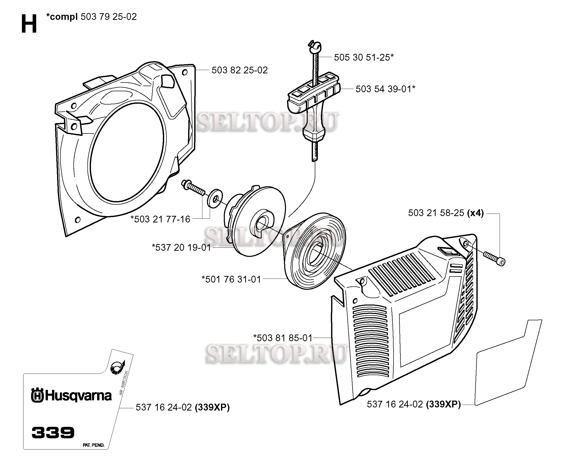 Стартер для бензопилы Husqvarna 339 XP (с 2004-01)