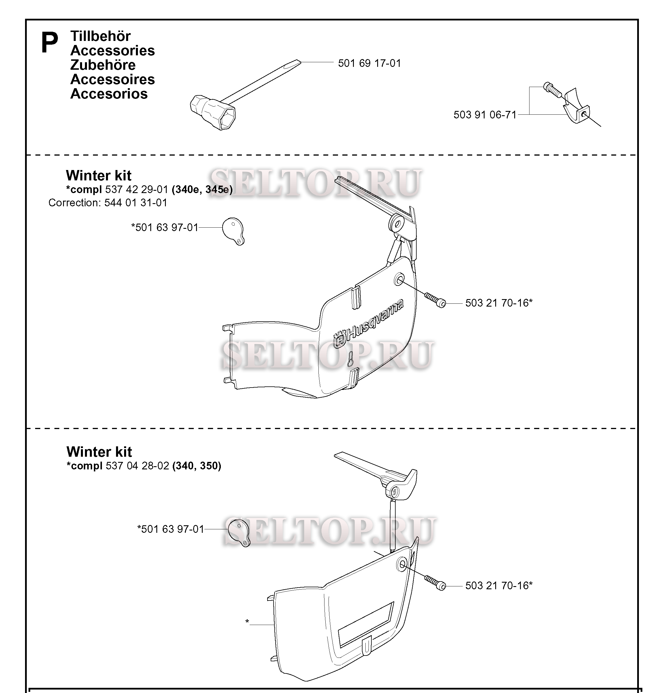 Аксессуары для бензопилы Husqvarna 345 E (с 2005-05)