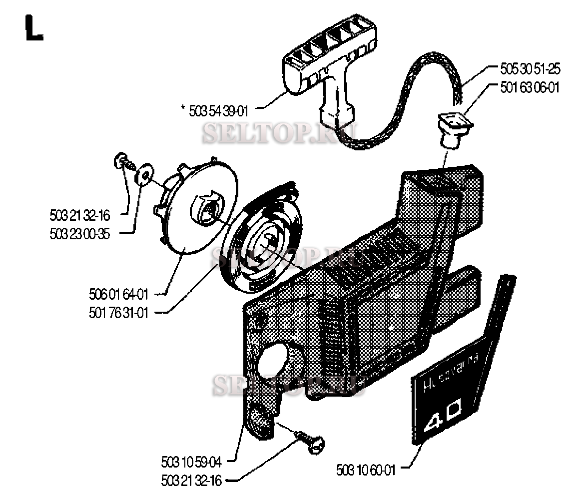 Стартер для бензопилы Husqvarna 40 (с 1990-06)