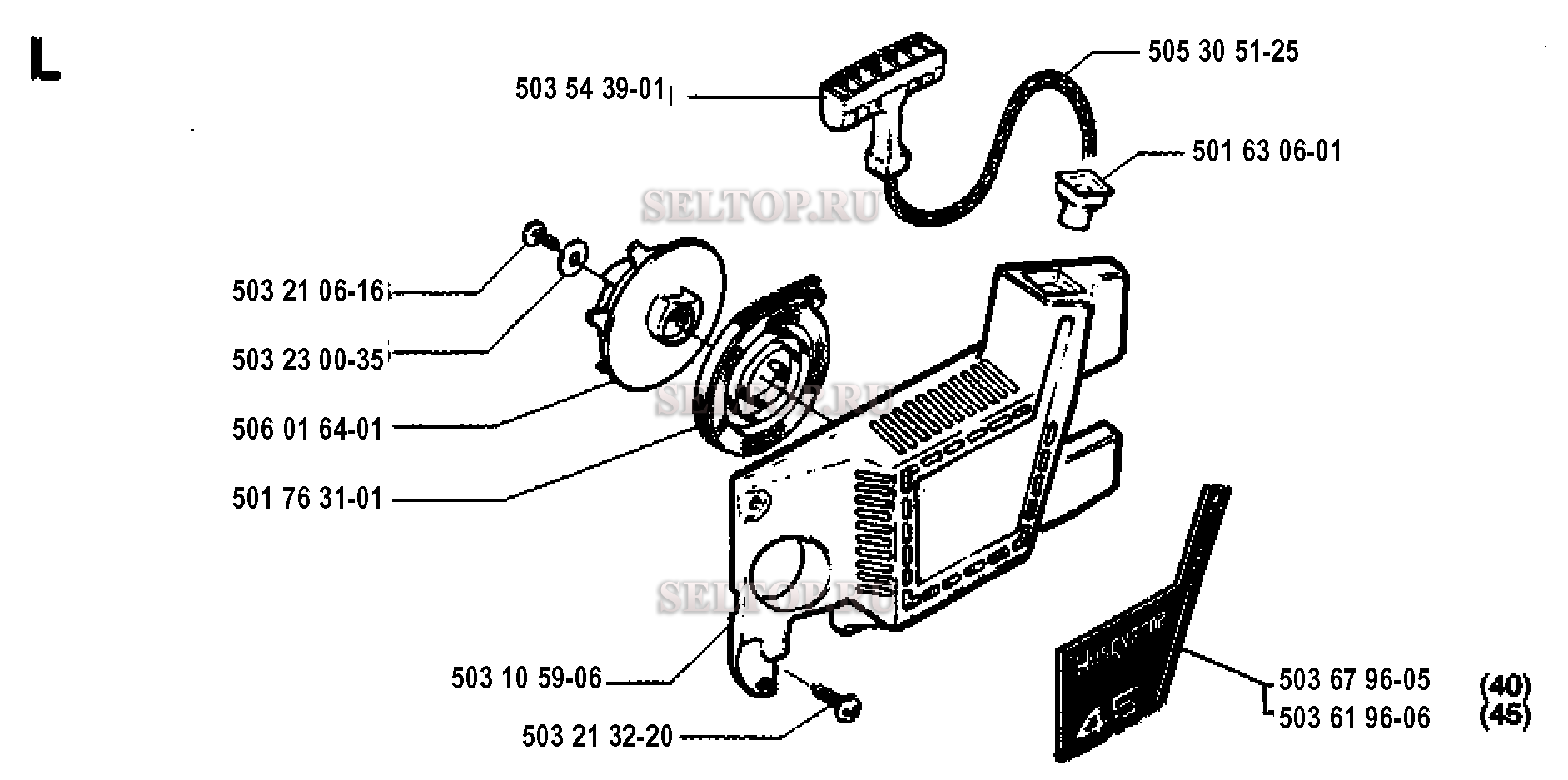 Стартер для бензопилы Husqvarna 40 (с 1995-06)