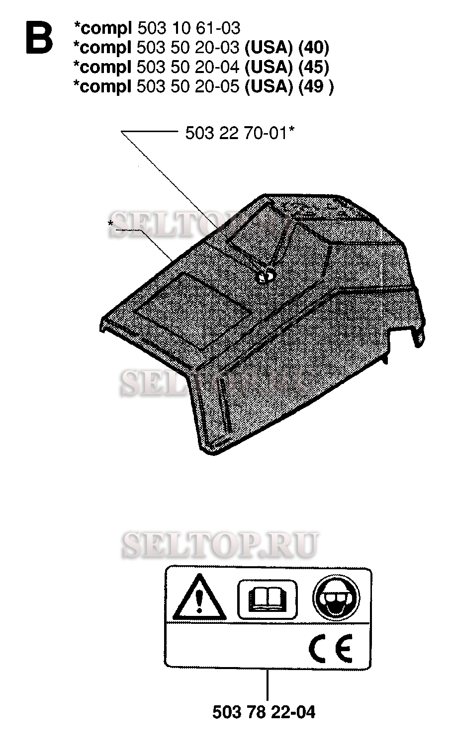 Кожух для бензопилы Husqvarna 45 (с 1998-05)