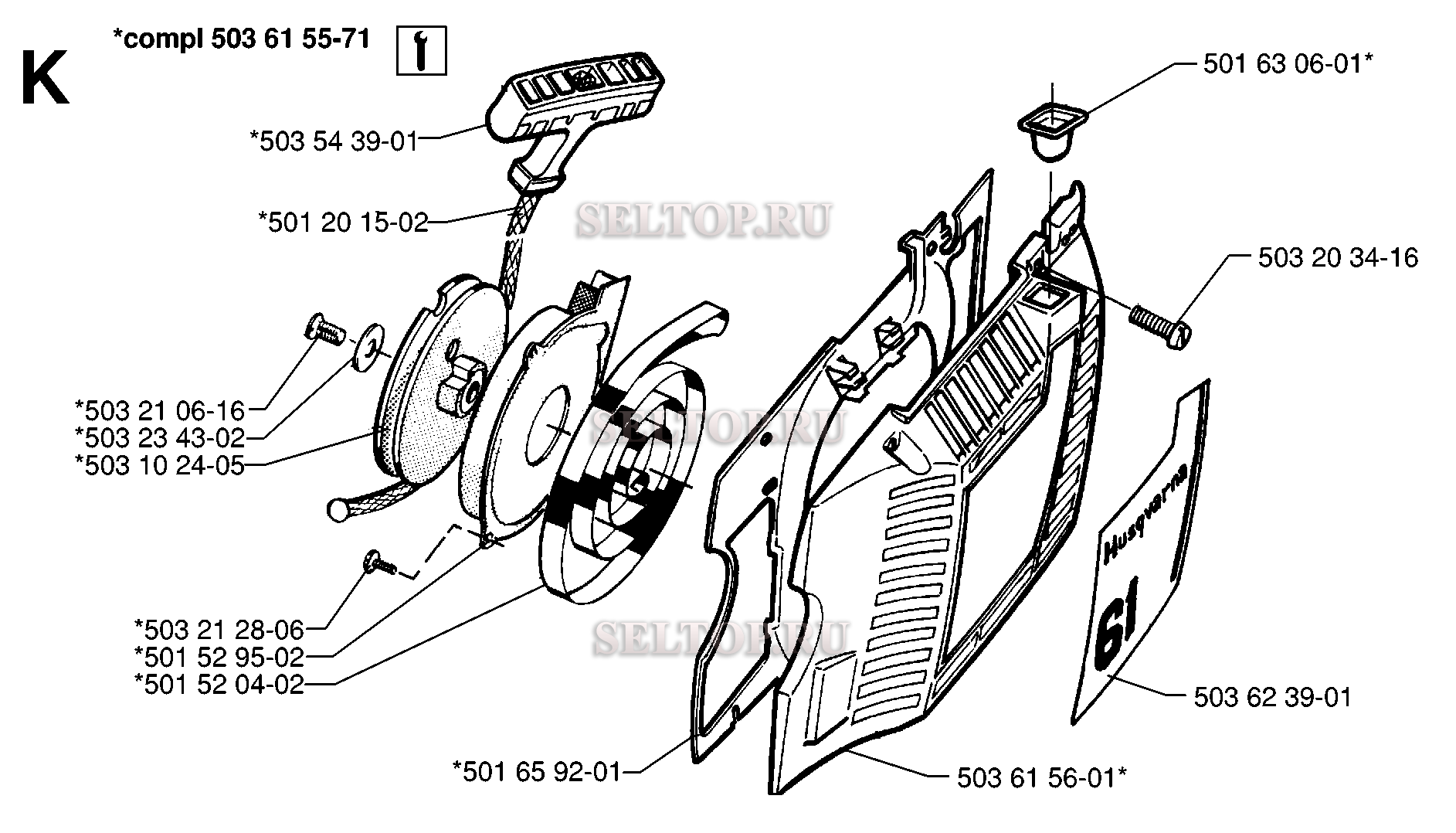 Стартер для бензопилы Husqvarna 61 (с 1997-01)