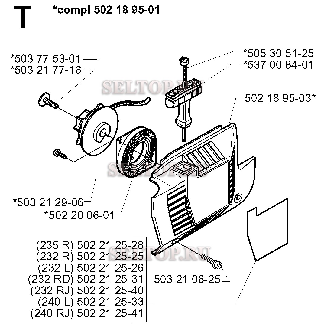 Стартер для триммера Husqvarna 232 L (с 2000-04)