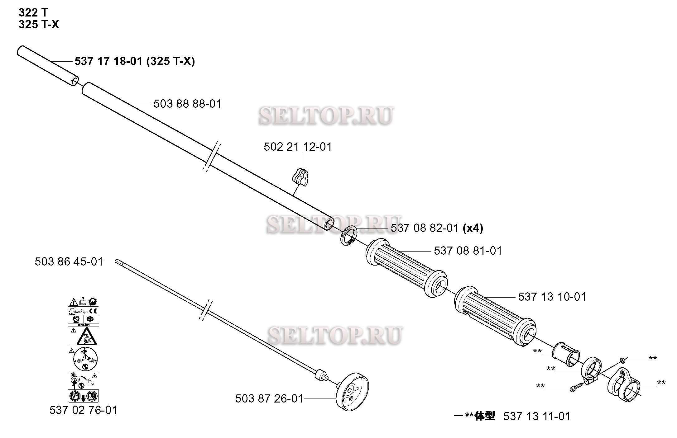 Ведущий вал для триммера Husqvarna 322 T (с 2001-02)