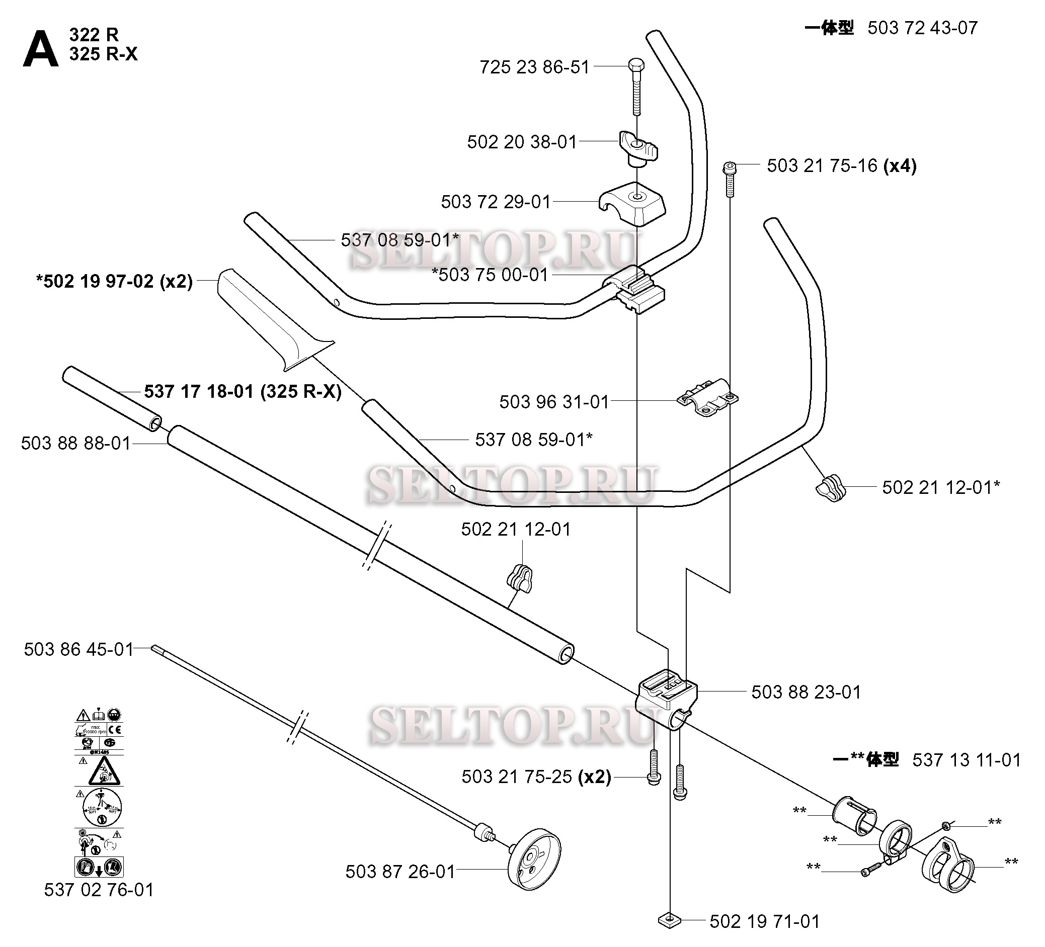 Вал привода, ручка для триммера Husqvarna 322 T (с 2001-02)