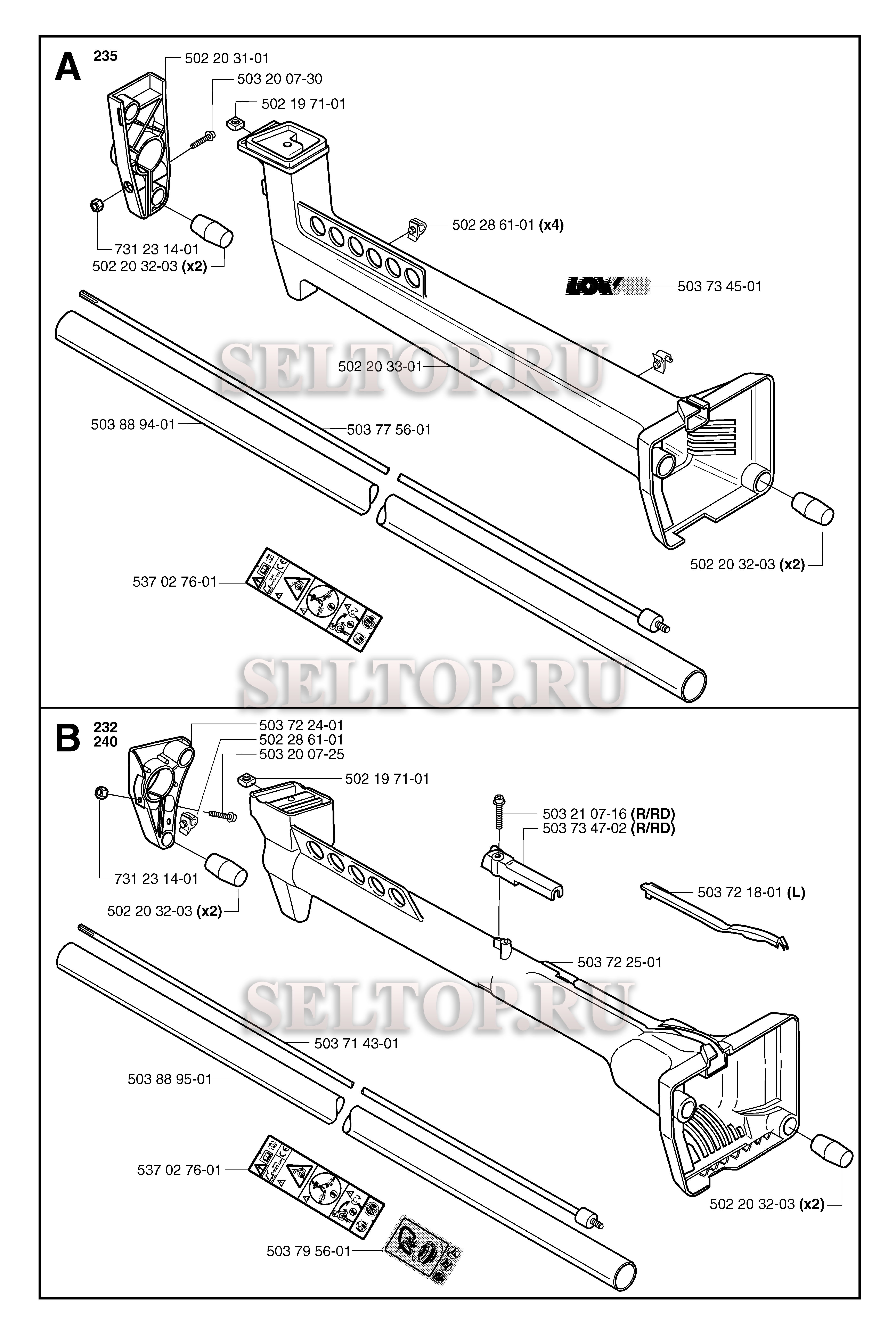 Вал привода, ручка для триммера Husqvarna 232 R (c 2002-09)
