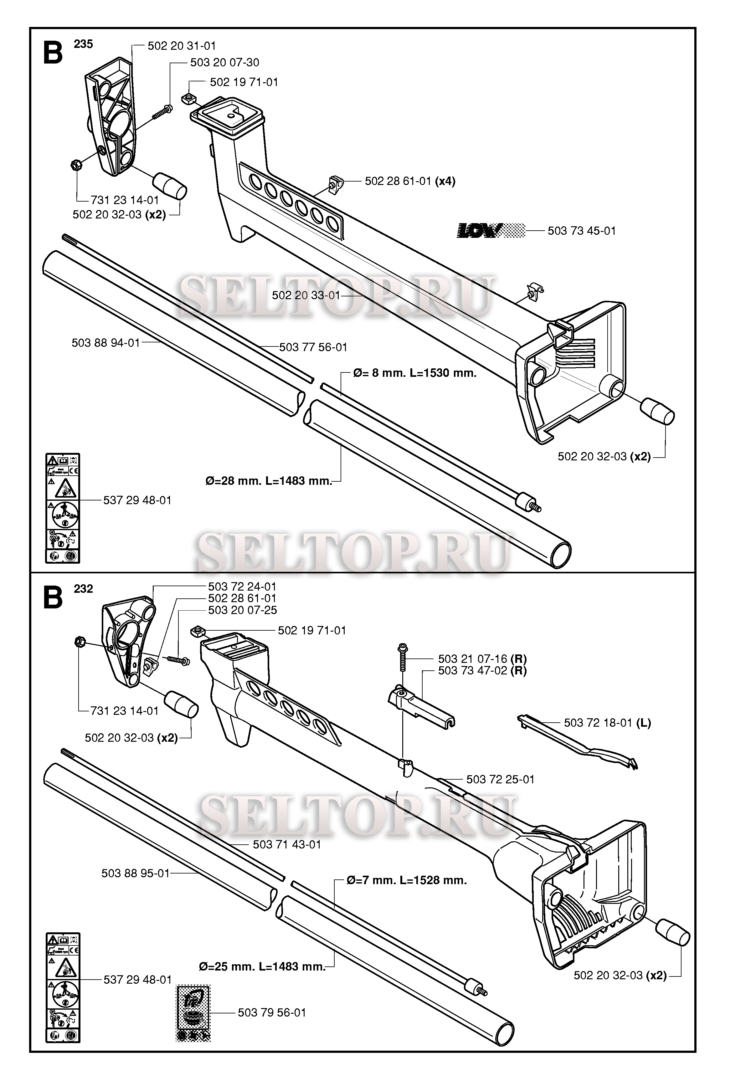 Ведущий вал для триммера Husqvarna 232 R (c 2006-01)