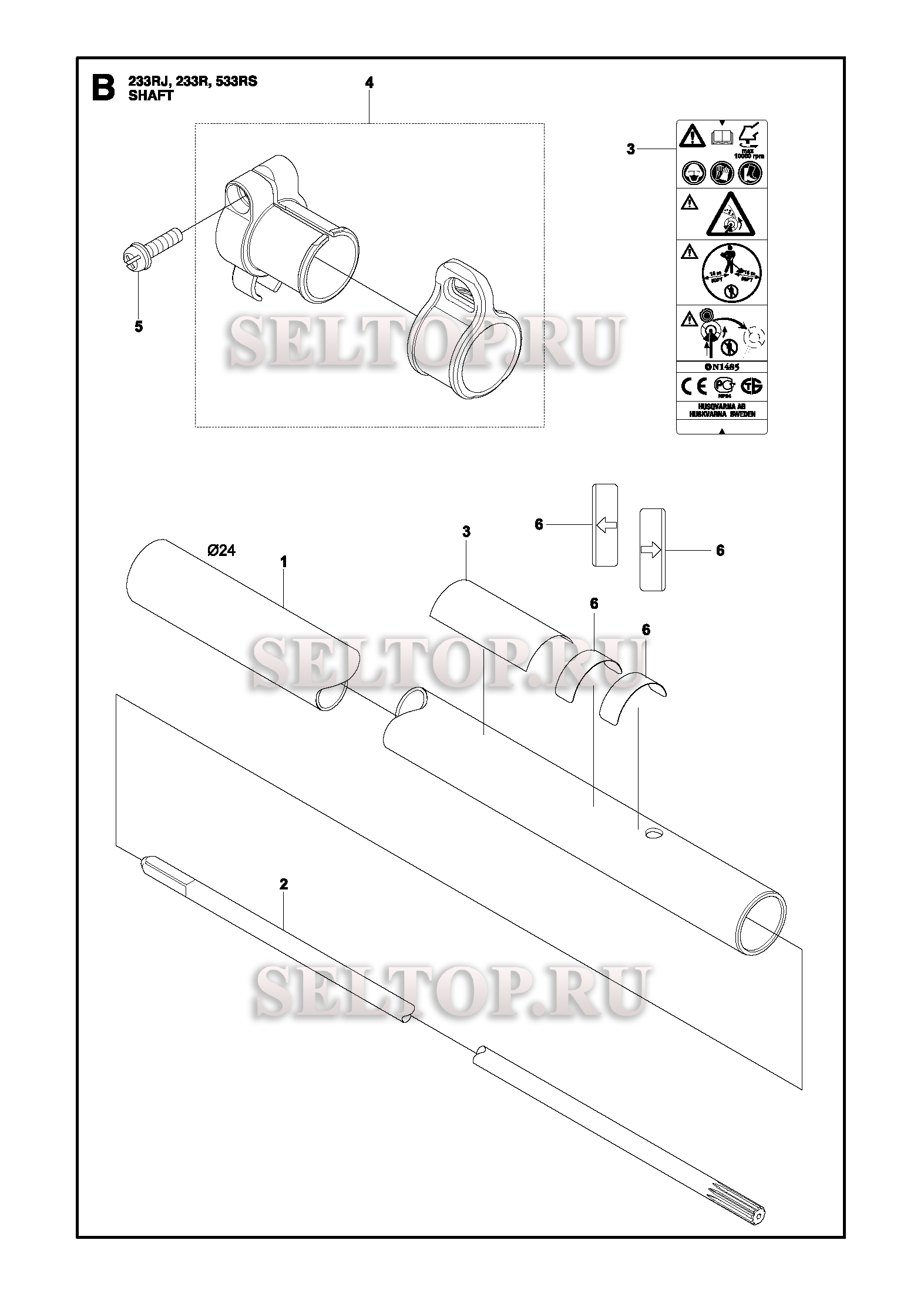 Ведущий вал для триммера Husqvarna 233 R (c 2011-07)
