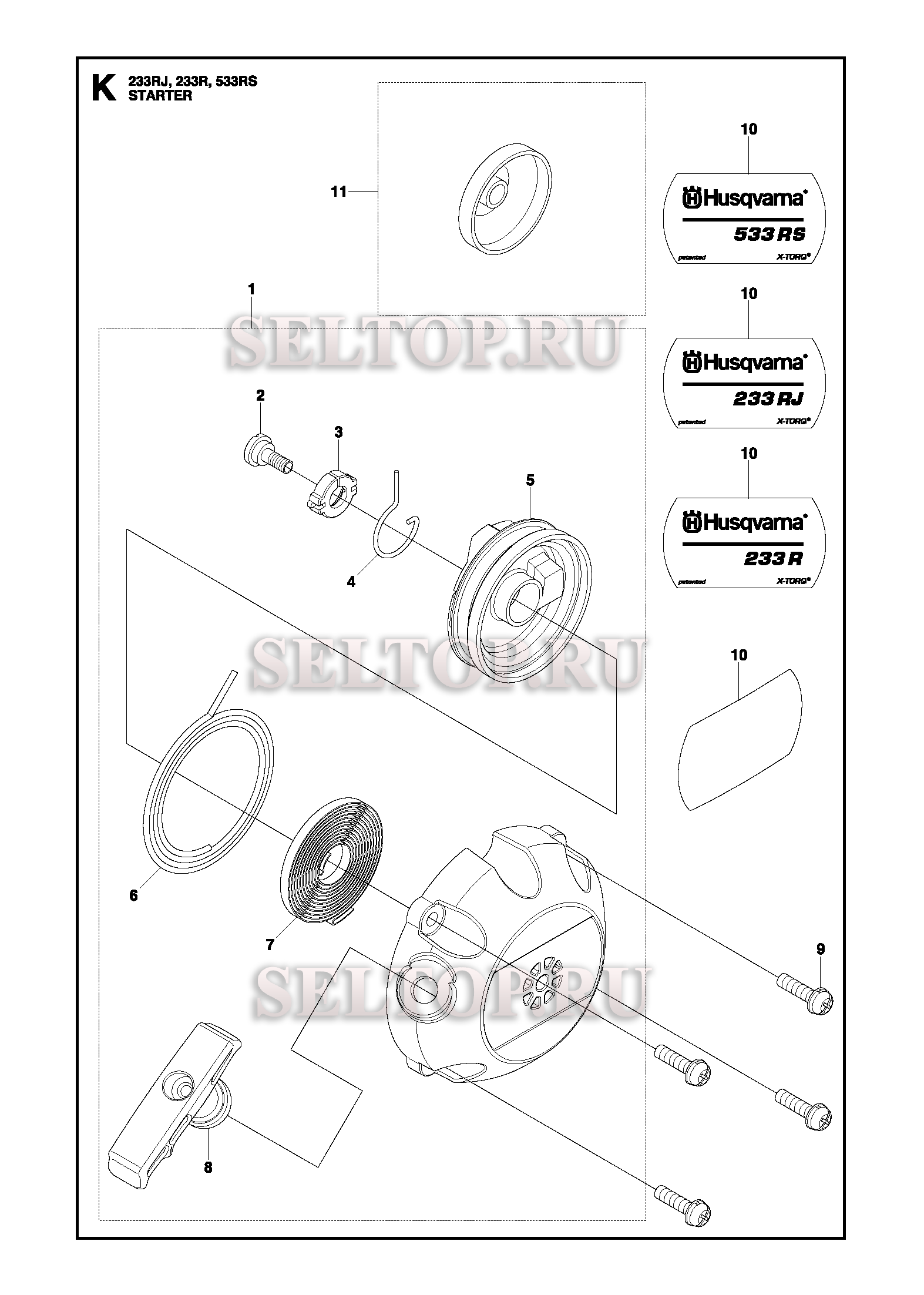 Стартер для триммера Husqvarna 233 RJ (c 2011-07)