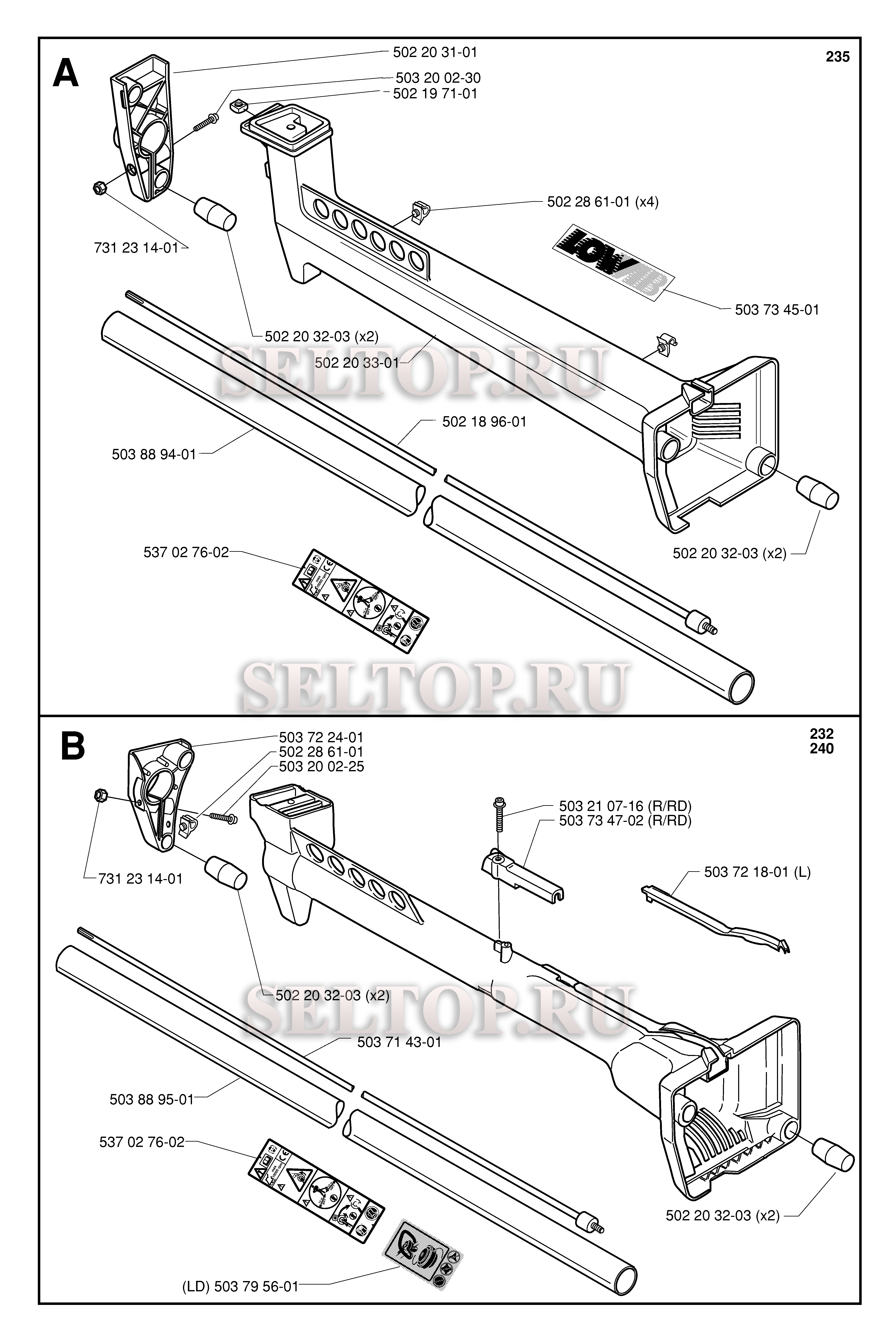 Вал привода, ручка для триммера Husqvarna 235 R (c 2000-04)