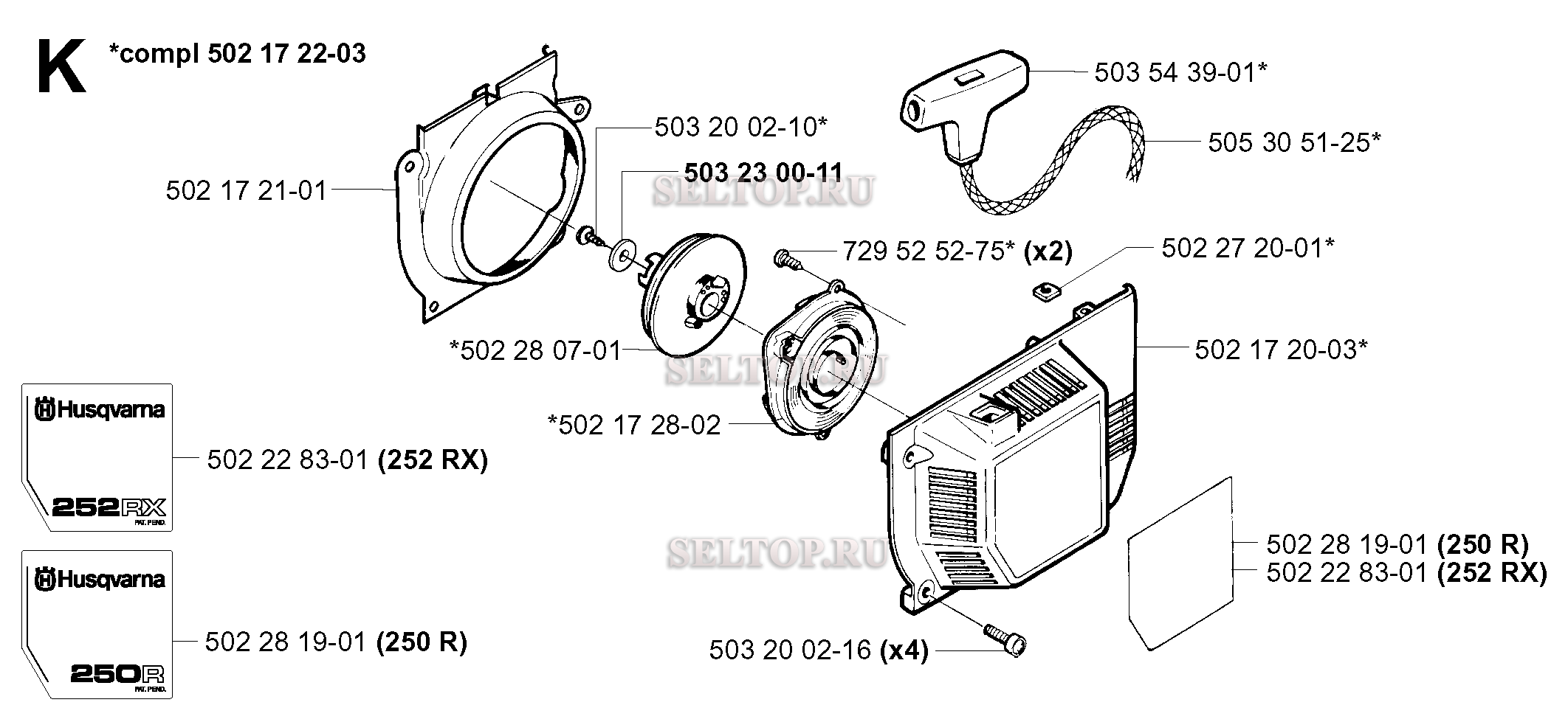 Стартер для триммера Husqvarna 250 REPA (c 2001-05)