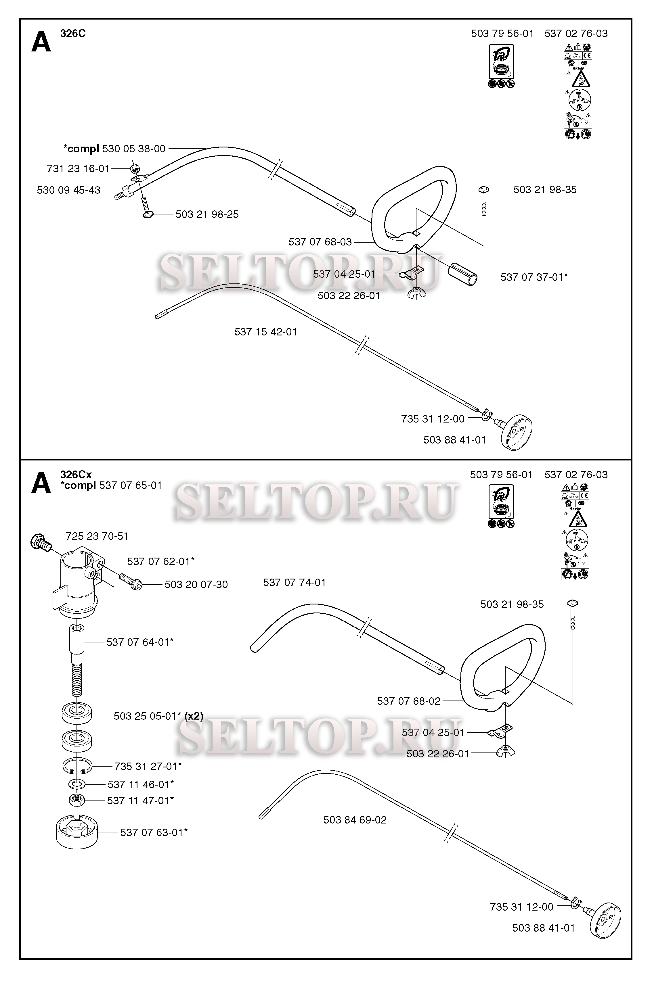 Вал привода, ручка для триммера Husqvarna 326 RX (c 2002-08)