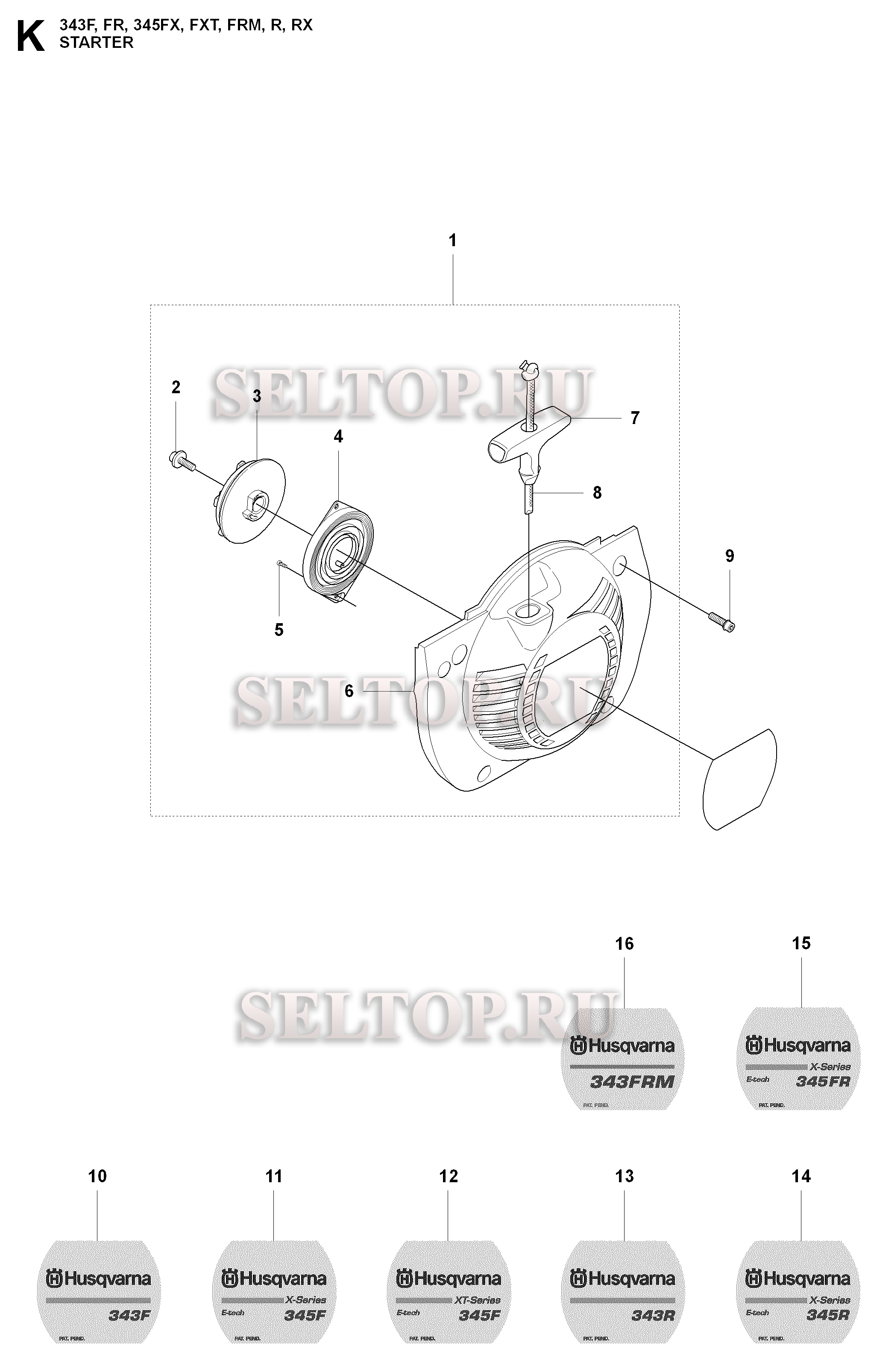 Стартер для триммера Husqvarna 343 FR (c 2008-05)
