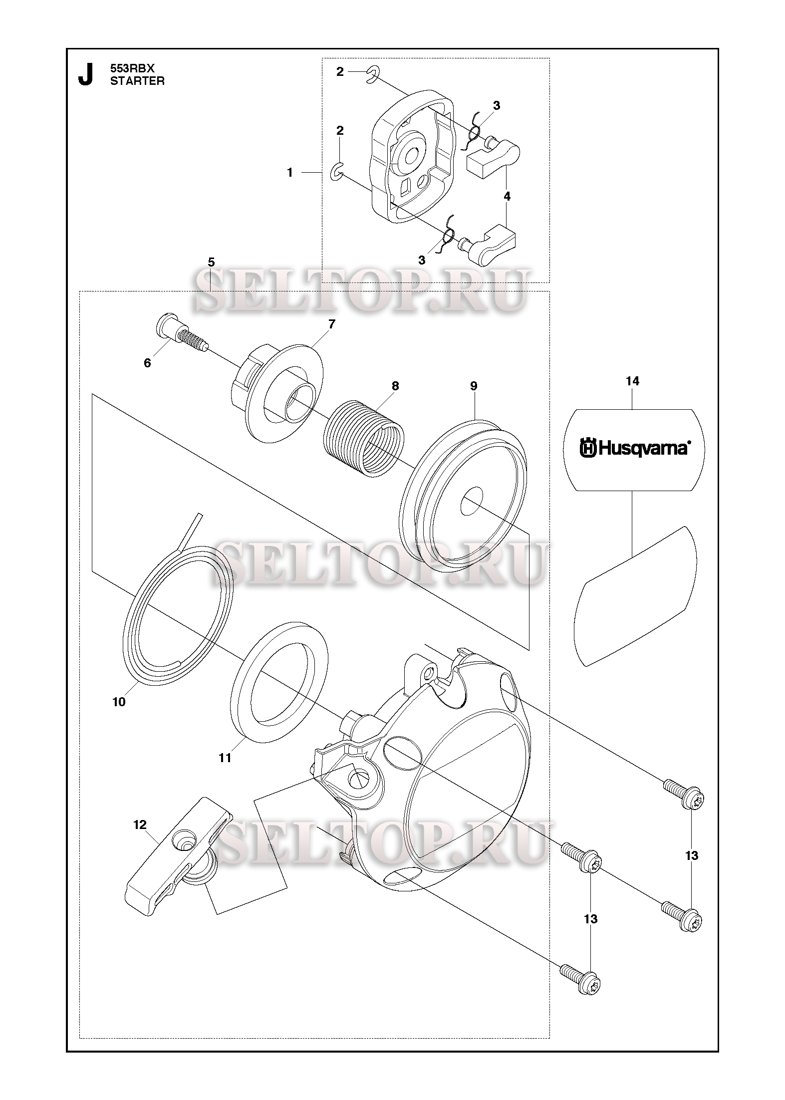 Стартер для триммера Husqvarna 553 RBX (c 2012-08)
