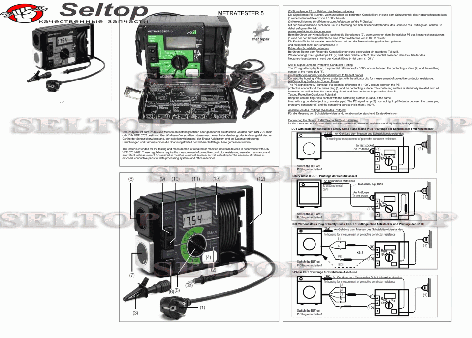 Инструмент испытательное устройство