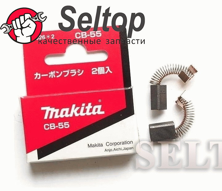 Щетки угольные (графитовые) Макита, в комплекте 2 шт. Св-55 для пилы Makita JR 3000 V